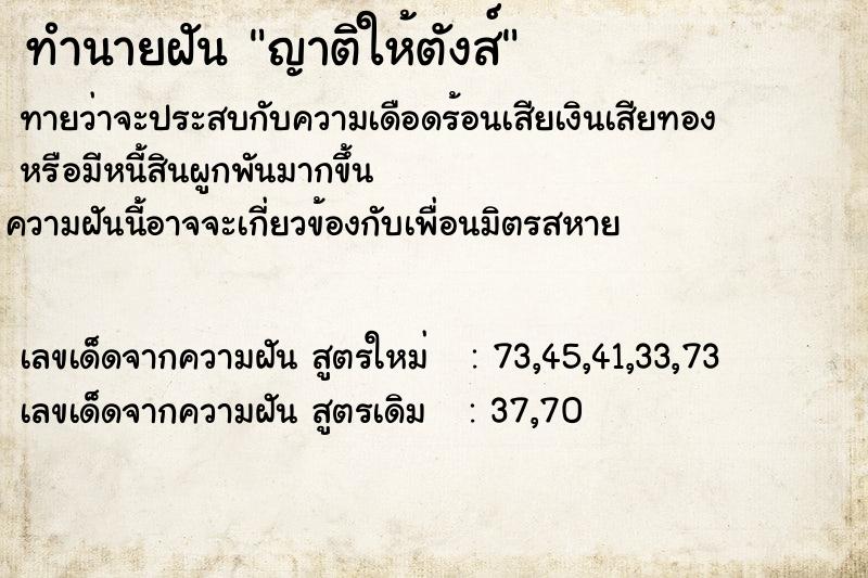 ทำนายฝันญาติให้ตังส์ ทำนายฝันทำนายฝันญาติให้ตังส์