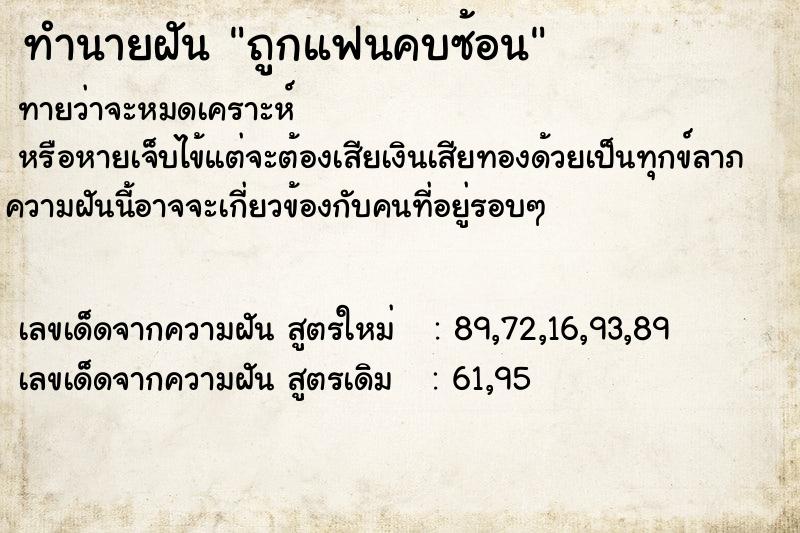 ทำนายฝันทำนายฝันถูกแฟนคบซ้อน