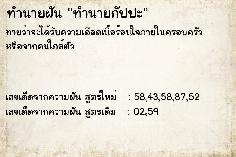 ทำนายฝัน ทำนายกัปปะ ทำนายฝัน ทำนายกัปปะ