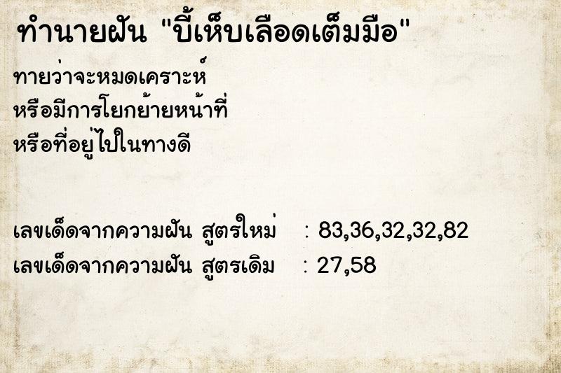 ทำนายฝันบี้เห็บเลือดเต็มมือ ทำนายฝันทำนายฝันบี้เห็บเลือดเต็มมือ