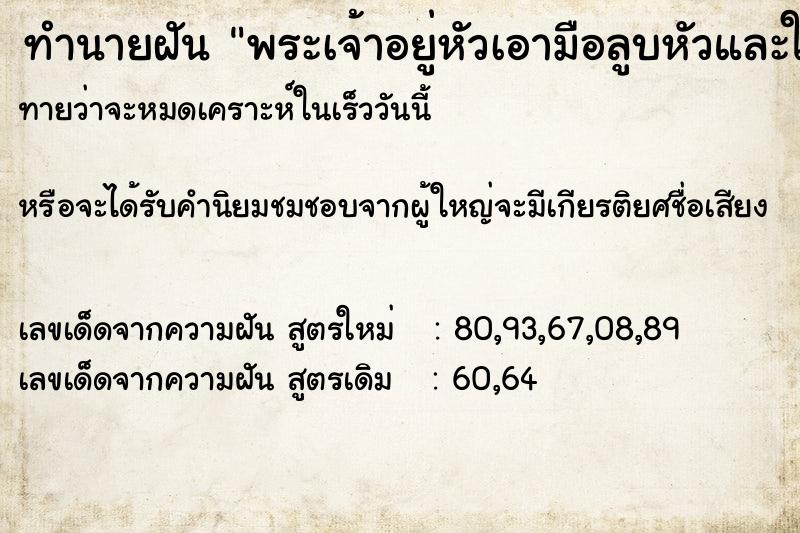 ทำนายฝันทำนายฝันพระเจ้าอยู่หัวเอามือลูบหัวและให้พร