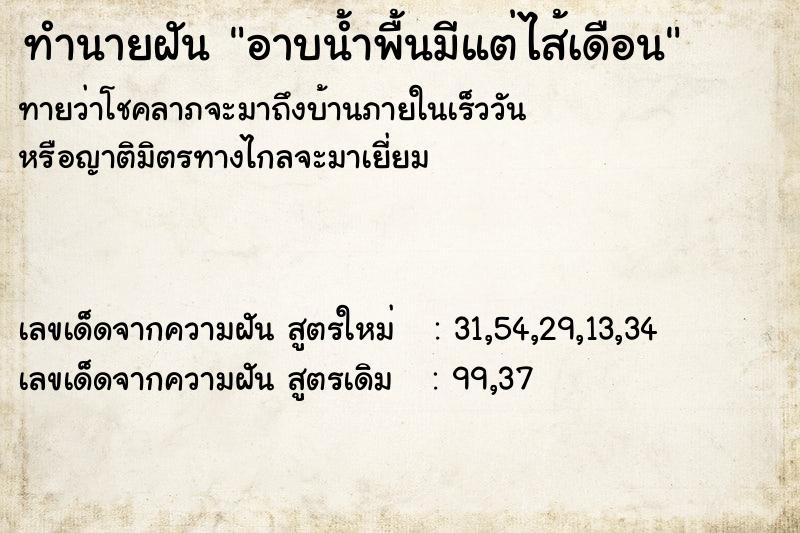 ทำนายฝันทำนายฝันอาบน้ำพื้นมีแต่ไส้เดือน