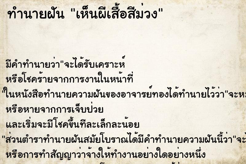 ทำนายฝัน เห็นผีเสื้อสีม่วง
