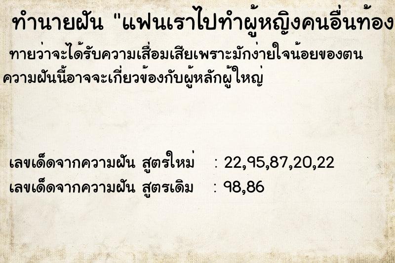 ทำนายฝันทำนายฝันแฟนเราไปทำผู้หญิงคนอื่นท้อง