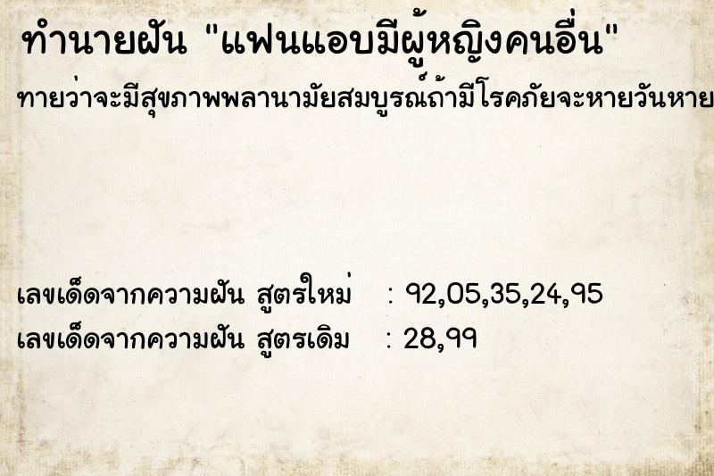 ทำนายฝันทำนายฝันแฟนแอบมีผู้หญิงคนอื่น