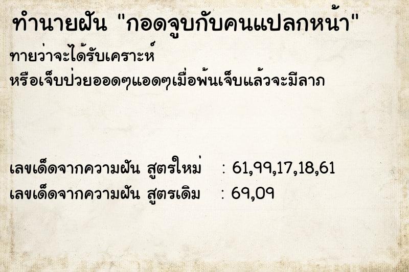 ทำนายฝันกอดจูบกับคนแปลกหน้า ทำนายฝันทำนายฝันกอดจูบกับคนแปลกหน้า