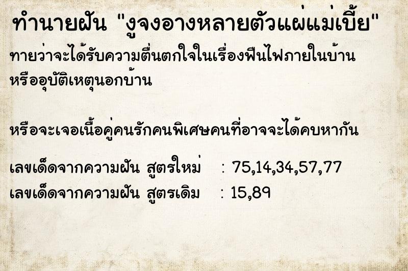 ทำนายฝันงูจงอางหลายตัวแผ่แม่เบี้ย ทำนายฝันทำนายฝันงูจงอางหลายตัวแผ่แม่เบี้ย