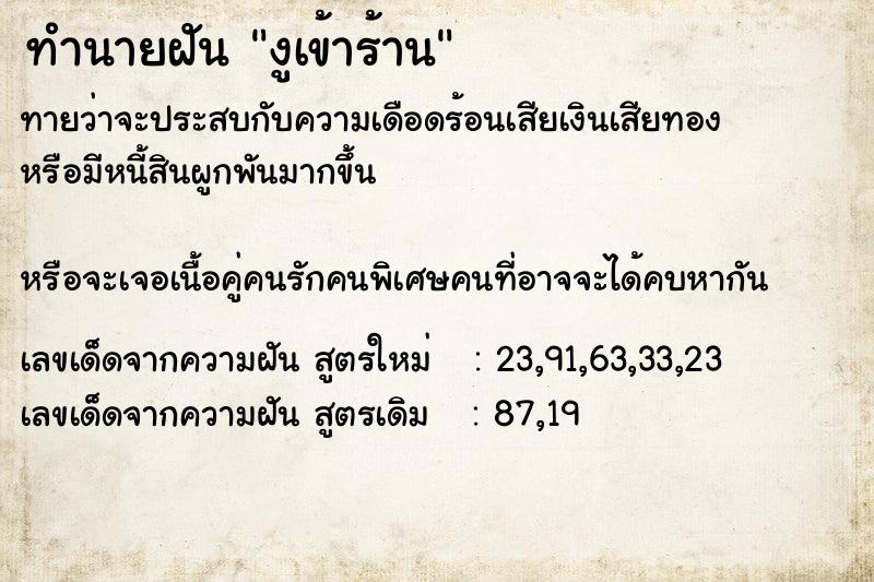 ทำนายฝันงูเข้าร้าน ทำนายฝันทำนายฝันงูเข้าร้าน