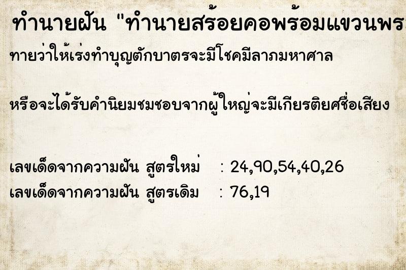 ทำนายฝัน ทำนายสร้อยคอพร้อมแขวนพระ ทำนายฝัน ทำนายสร้อยคอพร้อมแขวนพระ