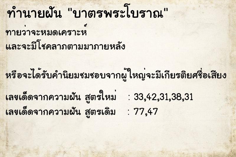 ทำนายฝันบาตรพระโบราณ ทำนายฝันทำนายฝันบาตรพระโบราณ