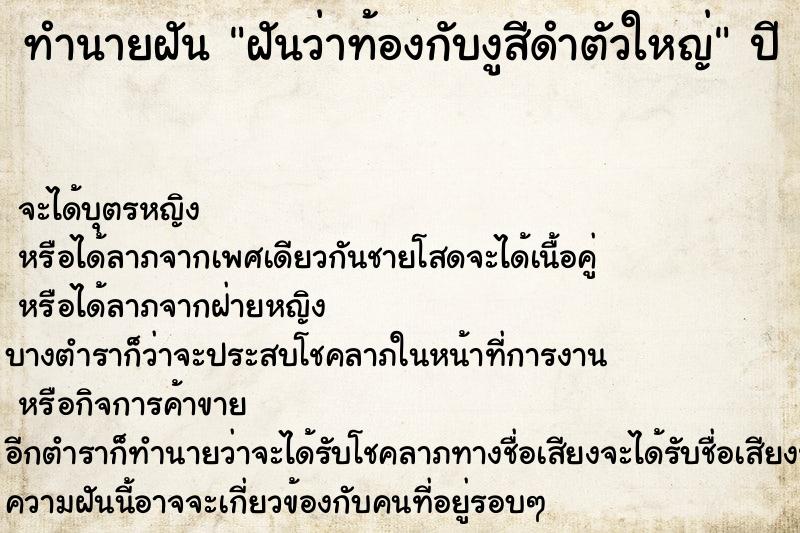 ทำนายฝันฝันว่าท้องกับงูสีดำตัวใหญ่ ทำนายฝันทำนายฝันฝันว่าท้องกับงูสีดำตัวใหญ่