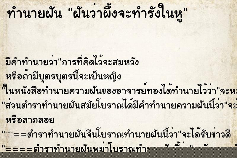ทำนายฝัน ฝันว่าผึ้งจะทำรังในหู ทำนายฝัน ฝันว่าผึ้งจะทำรังในหู