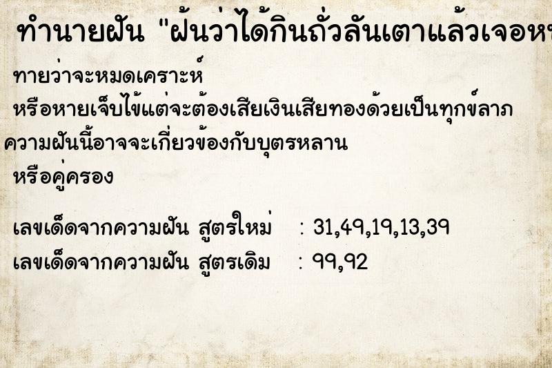 ทำนายฝันทำนายฝันฝ้นว่าได้กินถั่วลันเตาแล้วเจอหนอน