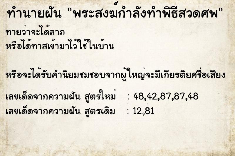 ทำนายฝันพระสงฆ์กำลังทำพิธีสวดศพ ทำนายฝันทำนายฝันพระสงฆ์กำลังทำพิธีสวดศพ