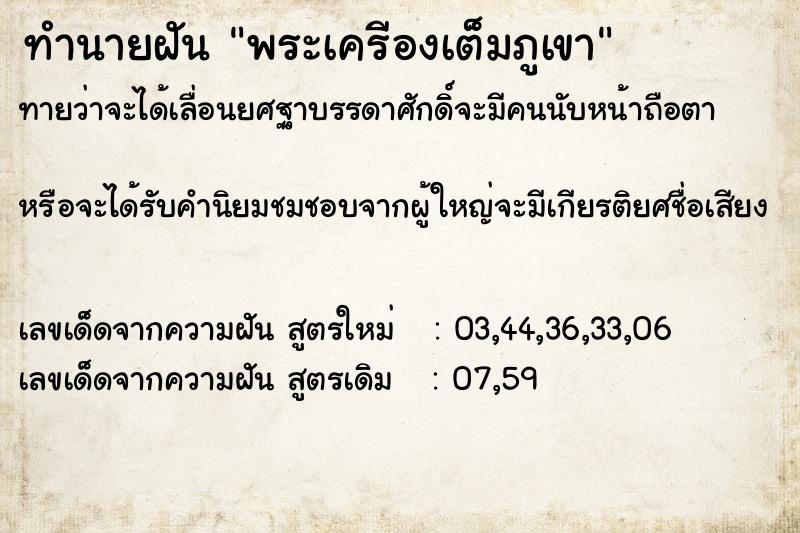 ทำนายฝันพระเครีองเต็มภูเขา ทำนายฝันทำนายฝันพระเครีองเต็มภูเขา