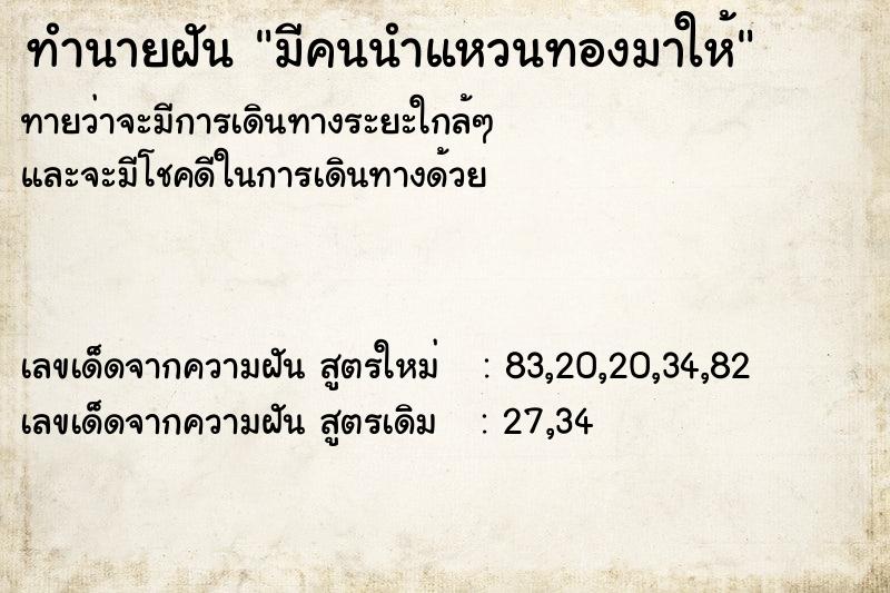 ทำนายฝัน มีคนนำแหวนทองมาให้ ทำนายฝัน มีคนนำแหวนทองมาให้