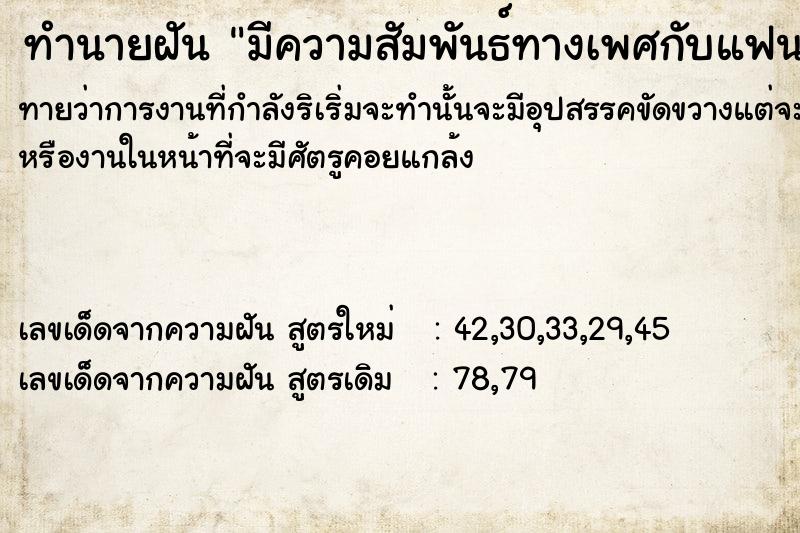 ทำนายฝันทำนายฝันมีความสัมพันธ์ทางเพศกับแฟนเก่า