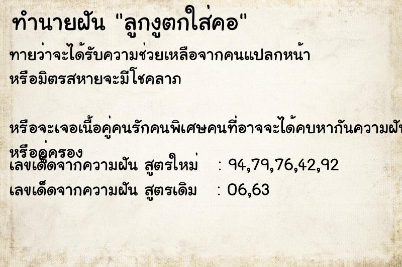 ทำนายฝัน ลูกงูตกใส่คอ