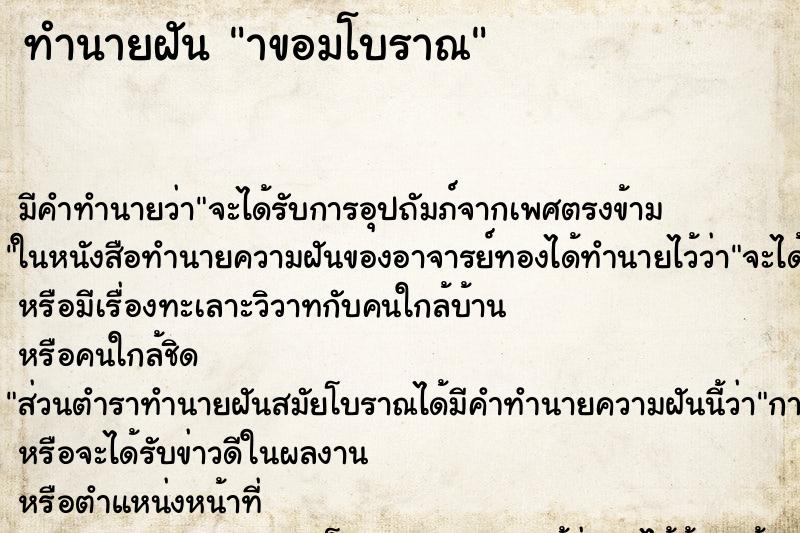 ทำนายฝันทำนายฝันาขอมโบราณ