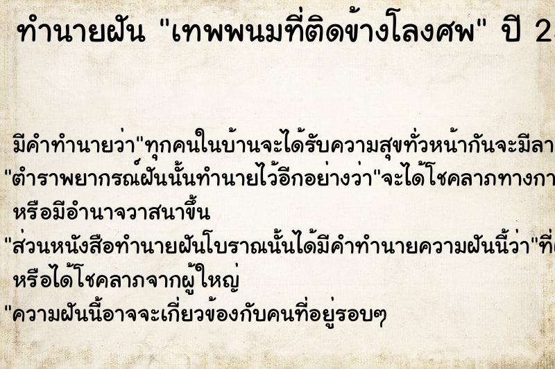 ทำนายฝัน เทพพนมที่ติดข้างโลงศพ ตำราโบราณ แม่นที่สุดในโลก