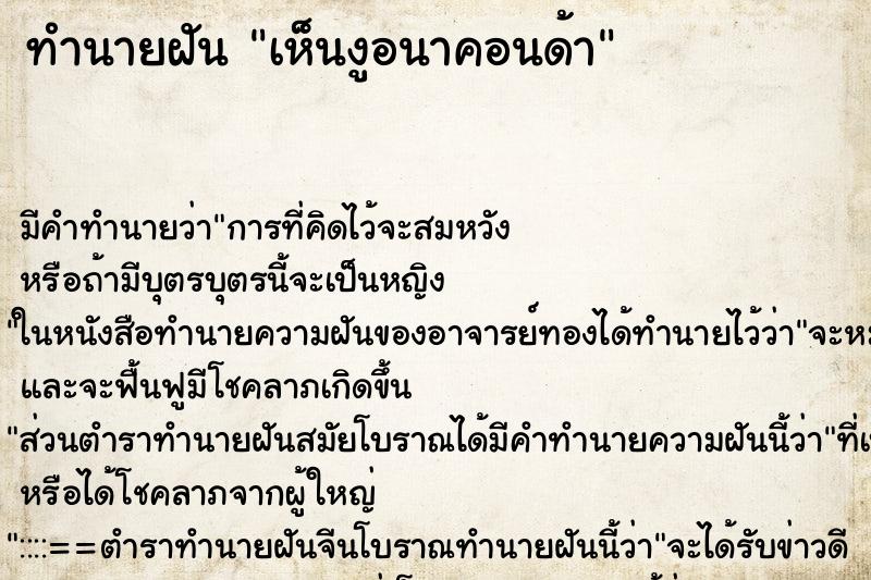 ทำนายฝัน เห็นงูอนาคอนด้า ทำนายฝัน เห็นงูอนาคอนด้า