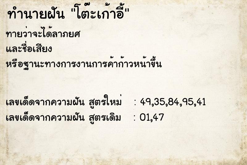 ทำนายฝันทำนายฝันโต๊ะเก้าอี้
