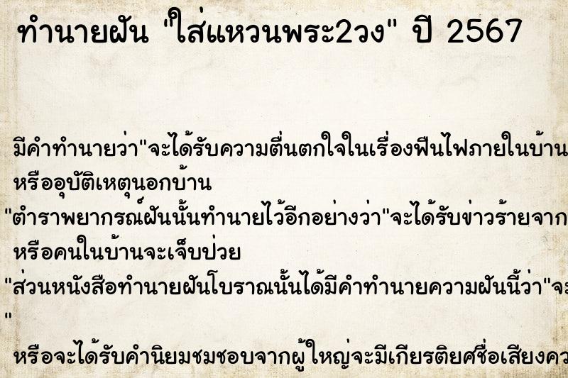 ทำนายฝัน ใส่แหวนพระ2วง ทำนายฝัน ใส่แหวนพระ2วง