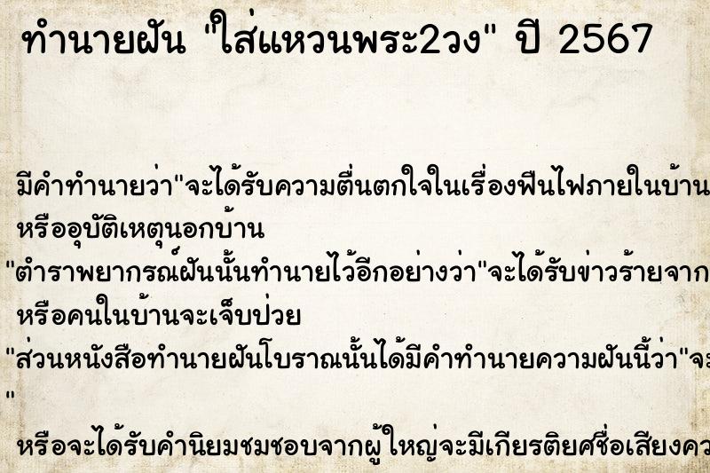 ทำนายฝัน ใส่แหวนพระ2วง ตำราโบราณ แม่นที่สุดในโลก