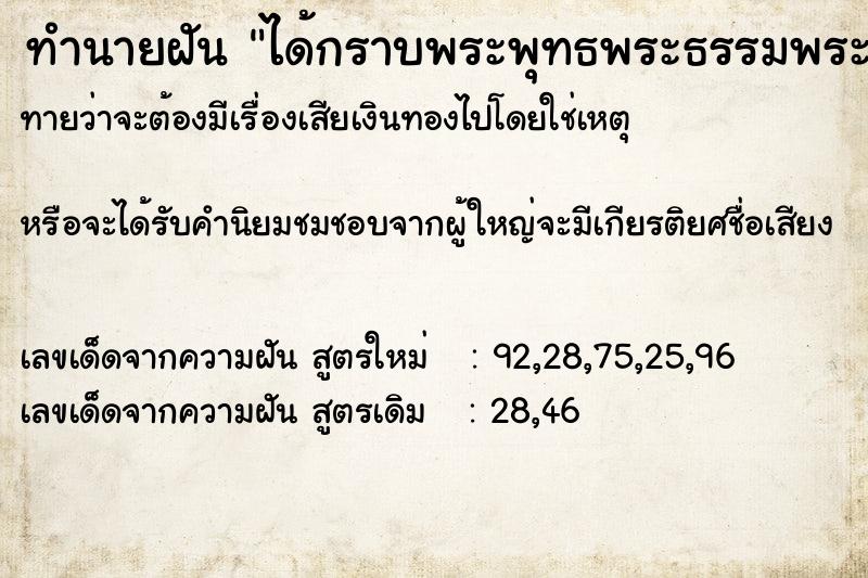 ทำนายฝันทำนายฝันได้กราบพระพุทธพระธรรมพระสงฆ์