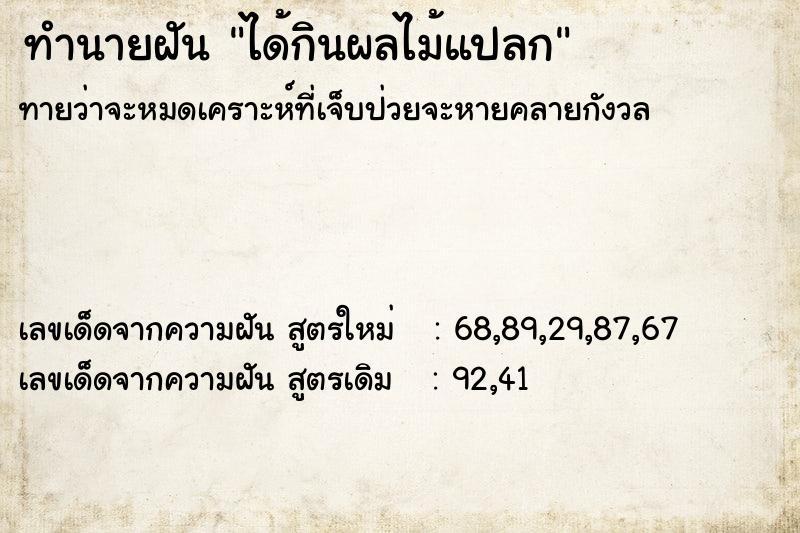 ทำนายฝันทำนายฝันได้กินผลไม้แปลก