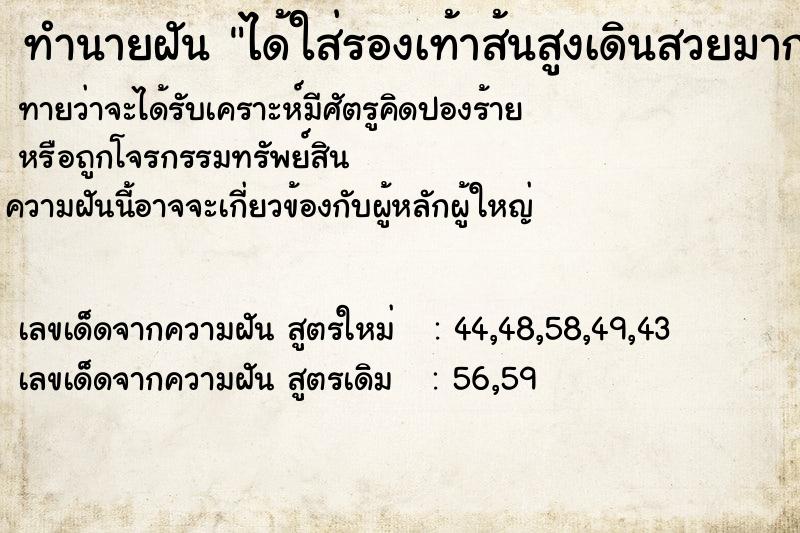ทำนายฝันทำนายฝันได้ใส่รองเท้าส้นสูงเดินสวยมาก