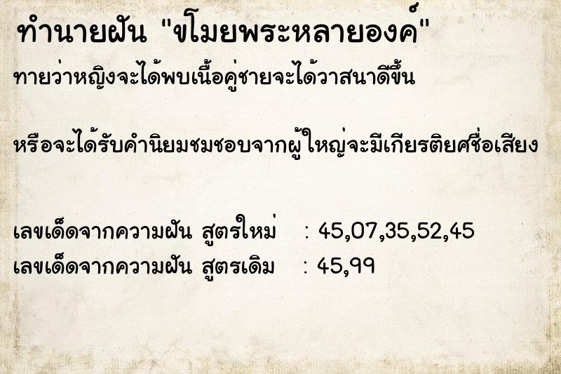 ทำนายฝัน ขโมยพระหลายองค์ ทำนายฝัน ขโมยพระหลายองค์