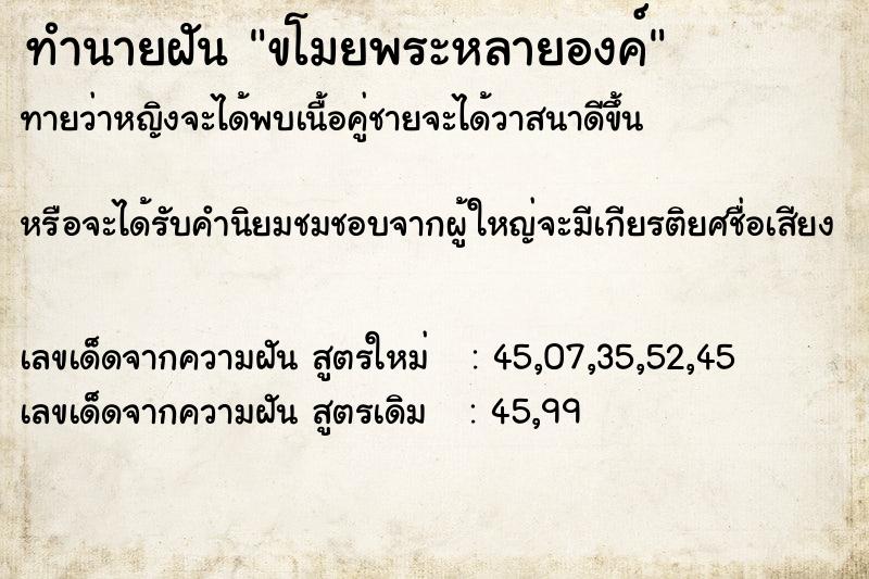 ทำนายฝัน ขโมยพระหลายองค์ ตำราโบราณ แม่นที่สุดในโลก