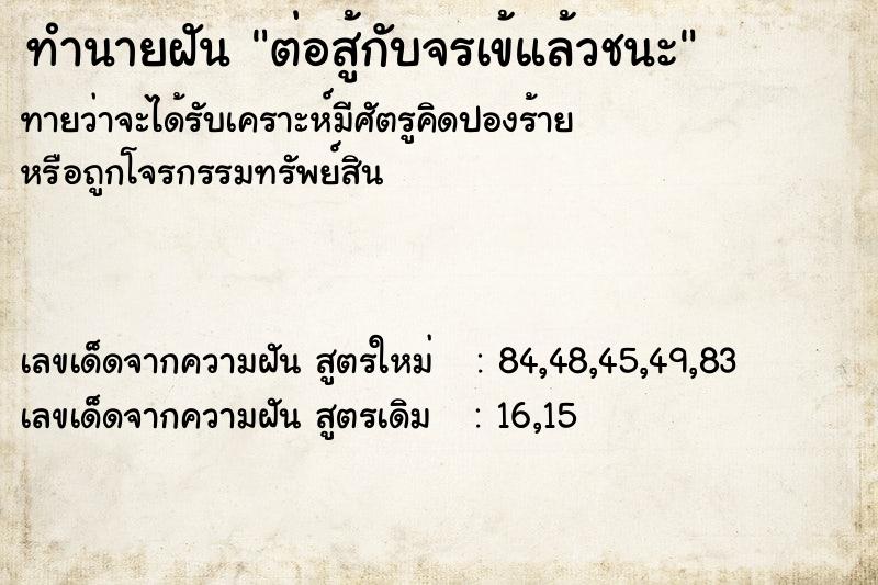 ทำนายฝัน ต่อสู้กับจรเข้แล้วชนะ