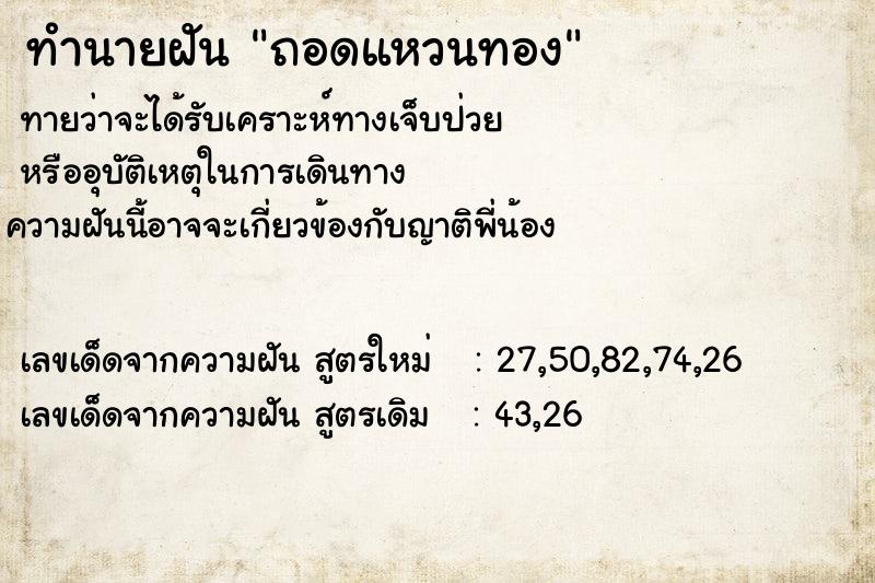 ทำนายฝันถอดแหวนทอง ทำนายฝันทำนายฝันถอดแหวนทอง