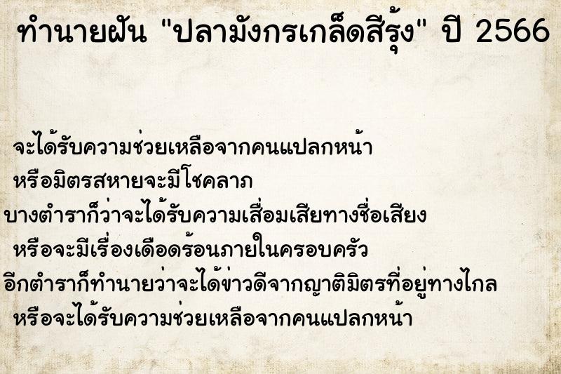 ทำนายฝันปลามังกรเกล็ดสีรุ้ง ทำนายฝันทำนายฝันปลามังกรเกล็ดสีรุ้ง