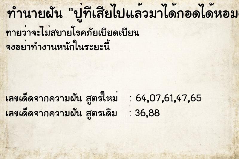 ทำนายฝันปู่ทีเสียไปแล้วมาได้กอดได้หอมตนเองดีใจร้องไห้ ทำนายฝันทำนายฝันปู่ทีเสียไปแล้วมาได้กอดได้หอมตนเองดีใจร้องไห้