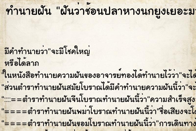 ทำนายฝัน ฝันว่าช้อนปลาหางนกยูงเยอะมาก ตำราโบราณ แม่นที่สุดในโลก