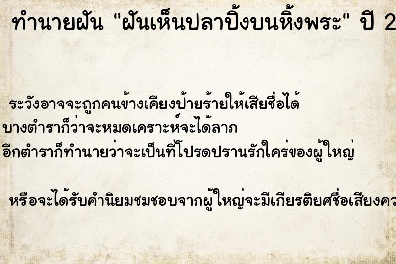 ทำนายฝันฝันเห็นปลาปิ้งบนหิ้งพระ ทำนายฝันทำนายฝันฝันเห็นปลาปิ้งบนหิ้งพระ