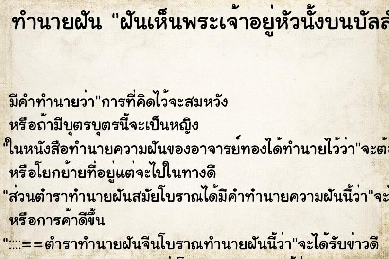 ทำนายฝันฝันเห็นพระเจ้าอยู่หัวนั้งบนบัลลัง ทำนายฝันทำนายฝันฝันเห็นพระเจ้าอยู่หัวนั้งบนบัลลัง