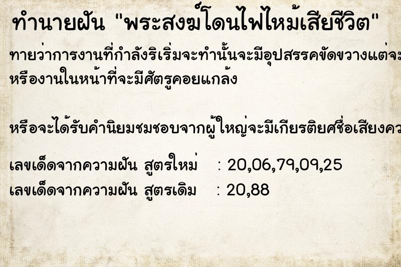 ทำนายฝัน พระสงฆ์โดนไฟไหม้เสียชีวิต ทำนายฝัน พระสงฆ์โดนไฟไหม้เสียชีวิต