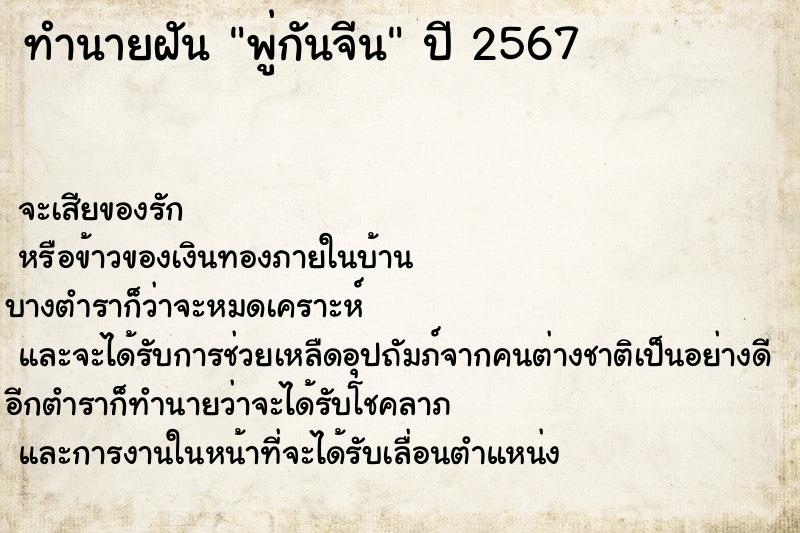 ทำนายฝัน พู่กันจีน ทำนายฝัน พู่กันจีน