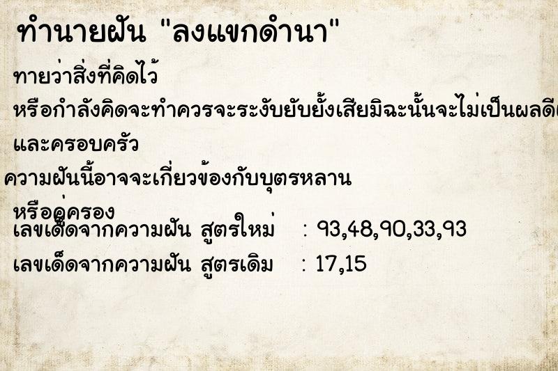 ทำนายฝันทำนายฝันลงแขกดำนา