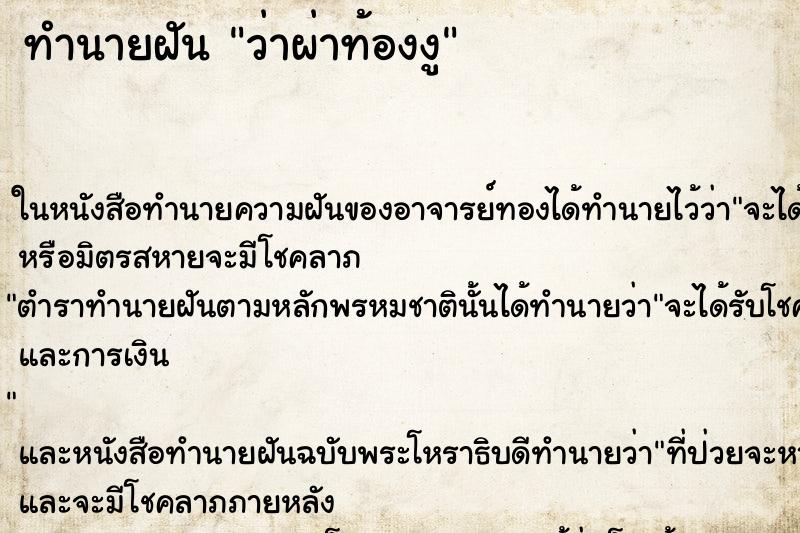 ทำนายฝัน ว่าผ่าท้องงู ทำนายฝัน ว่าผ่าท้องงู