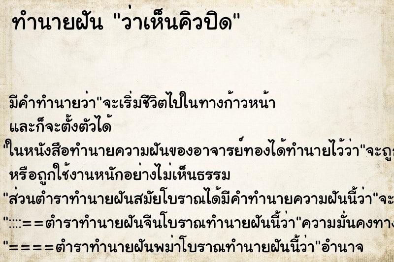 ทำนายฝันทำนายฝันว่าเห็นคิวปิด