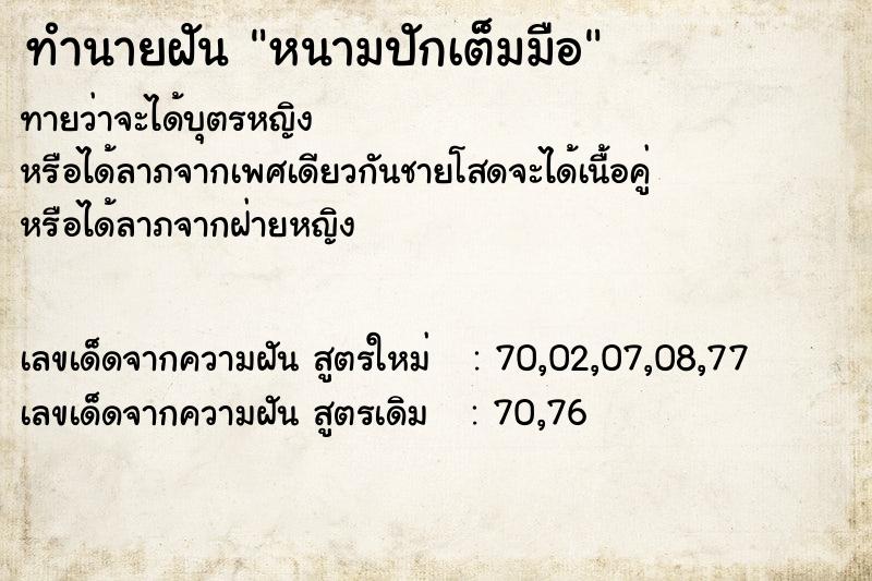 ทำนายฝัน หนามปักเต็มมือ
