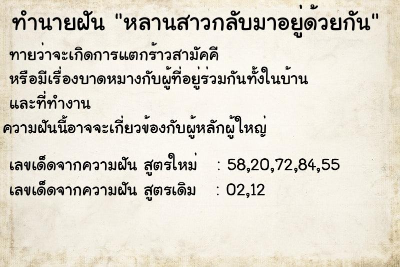 ทำนายฝัน หลานสาวกลับมาอยู่ด้วยกัน ทำนายฝัน หลานสาวกลับมาอยู่ด้วยกัน