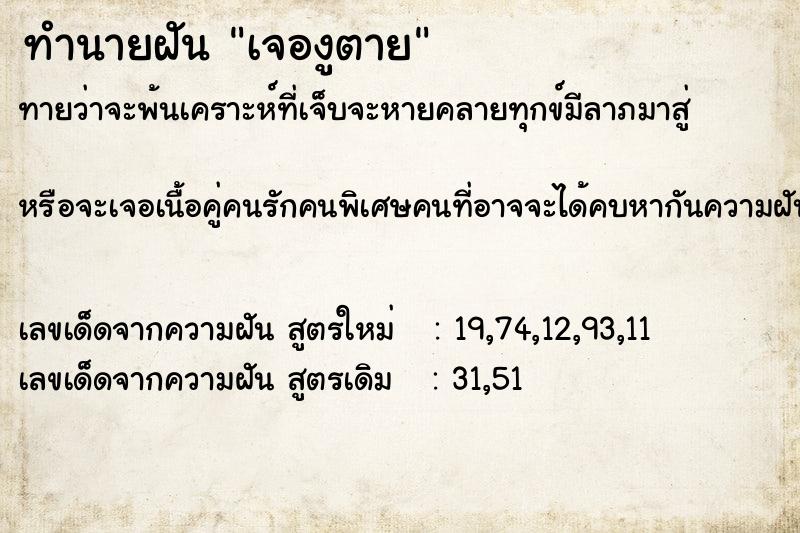 ทำนายฝันทำนายฝันเจองูตาย