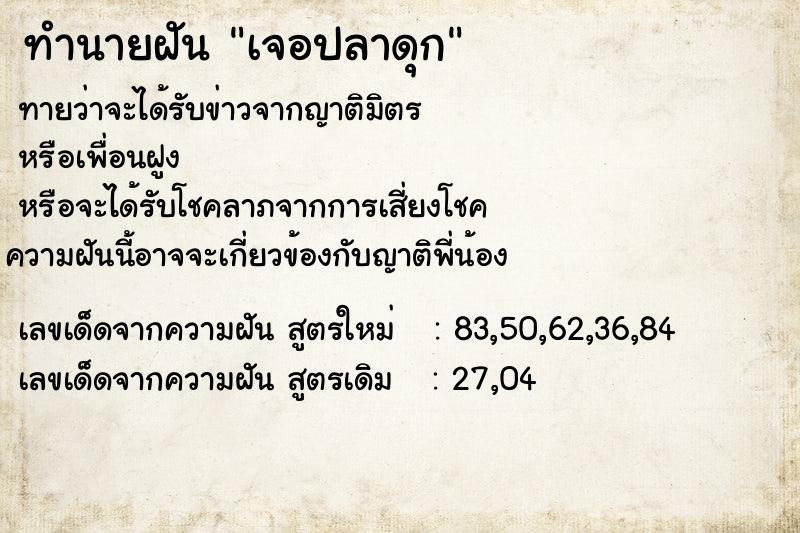 ทำนายฝันทำนายฝันเจอปลาดุก
