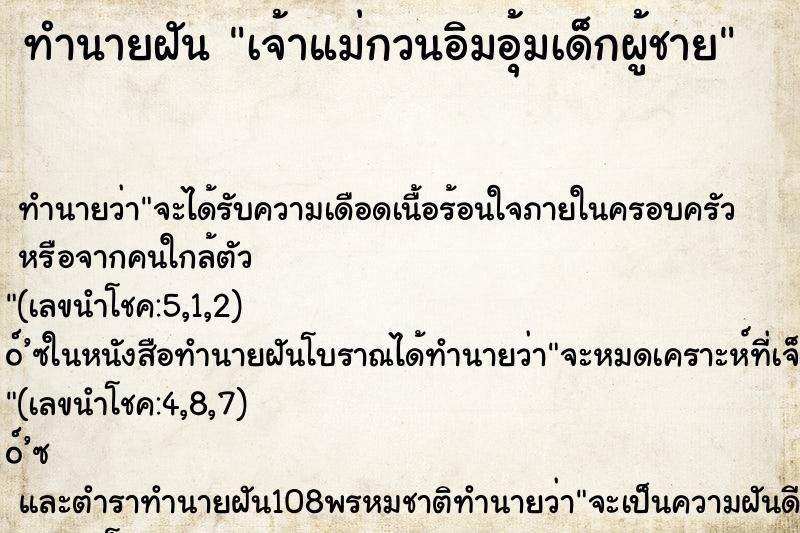 ทำนายฝัน เจ้าแม่กวนอิมอุ้มเด็กผู้ชาย ทำนายฝัน เจ้าแม่กวนอิมอุ้มเด็กผู้ชาย